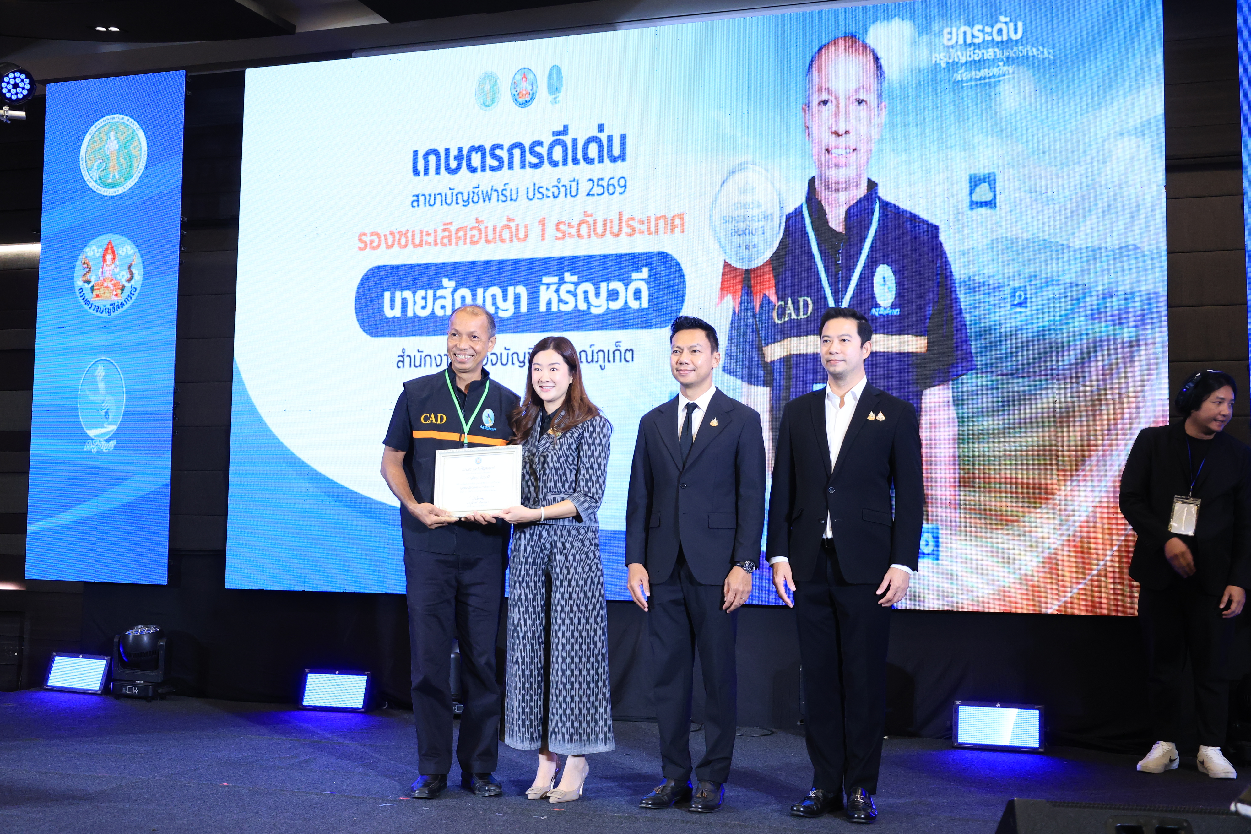 title - ส.ป.ก. ร่วมพิธีเปิดการประชุมสัมมนาเครือข่ายครูอาสาประจำปี 2569 เรื่อง “ยกระดับครูบัญชีอาสายุคดิจิทัล เพื่อเกษตรกรไทย”